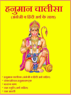 Hanuman Chalisa Hanuman Chalisa