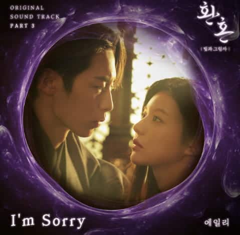 I’m Sorry I’m Sorry
