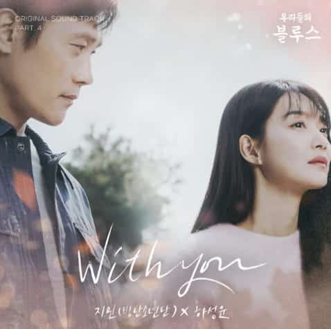 With You With You